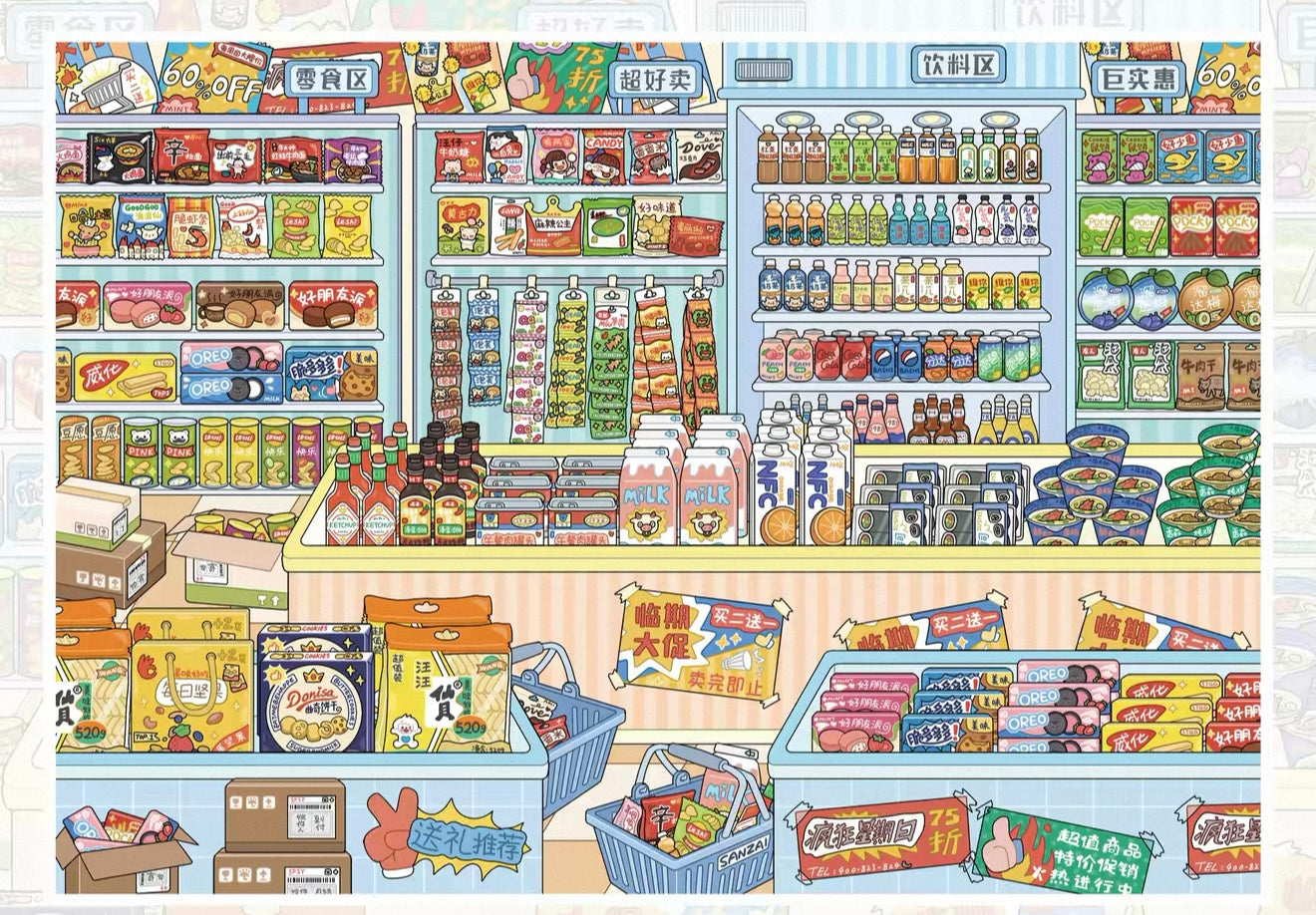 26.0 Snack Supermarket ASMR sticker