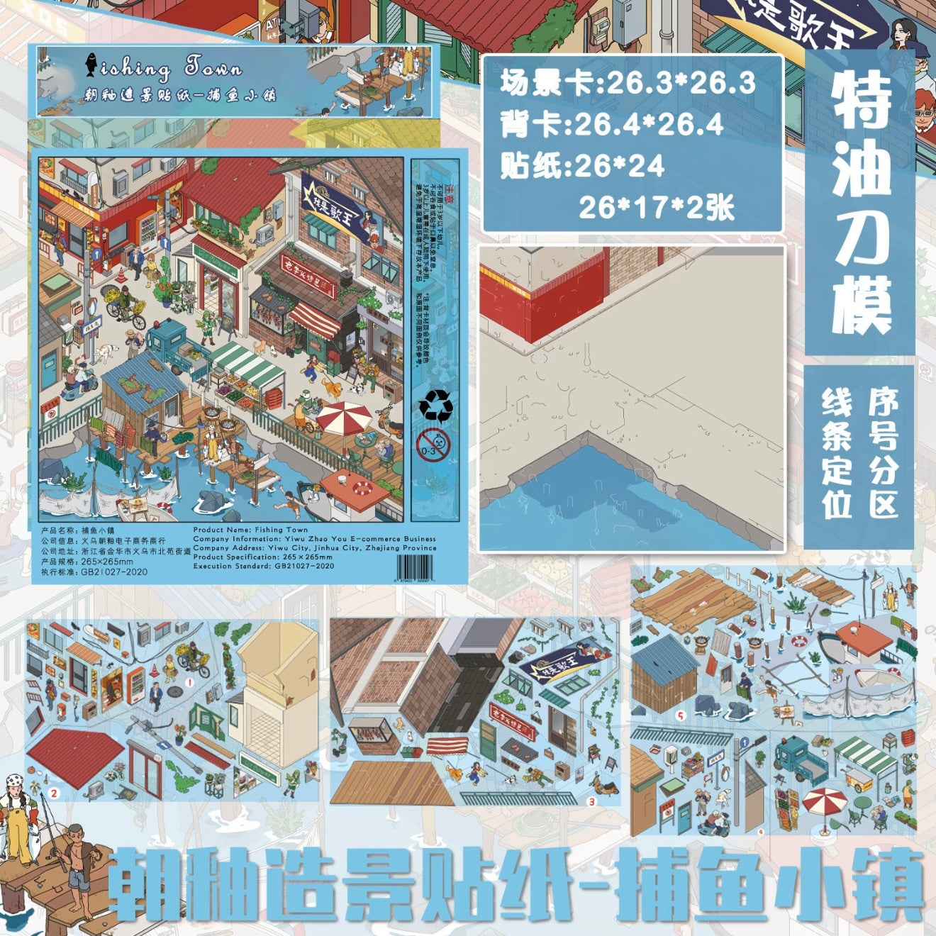 6.0 The Fishing Town 3D Landscape Sticker