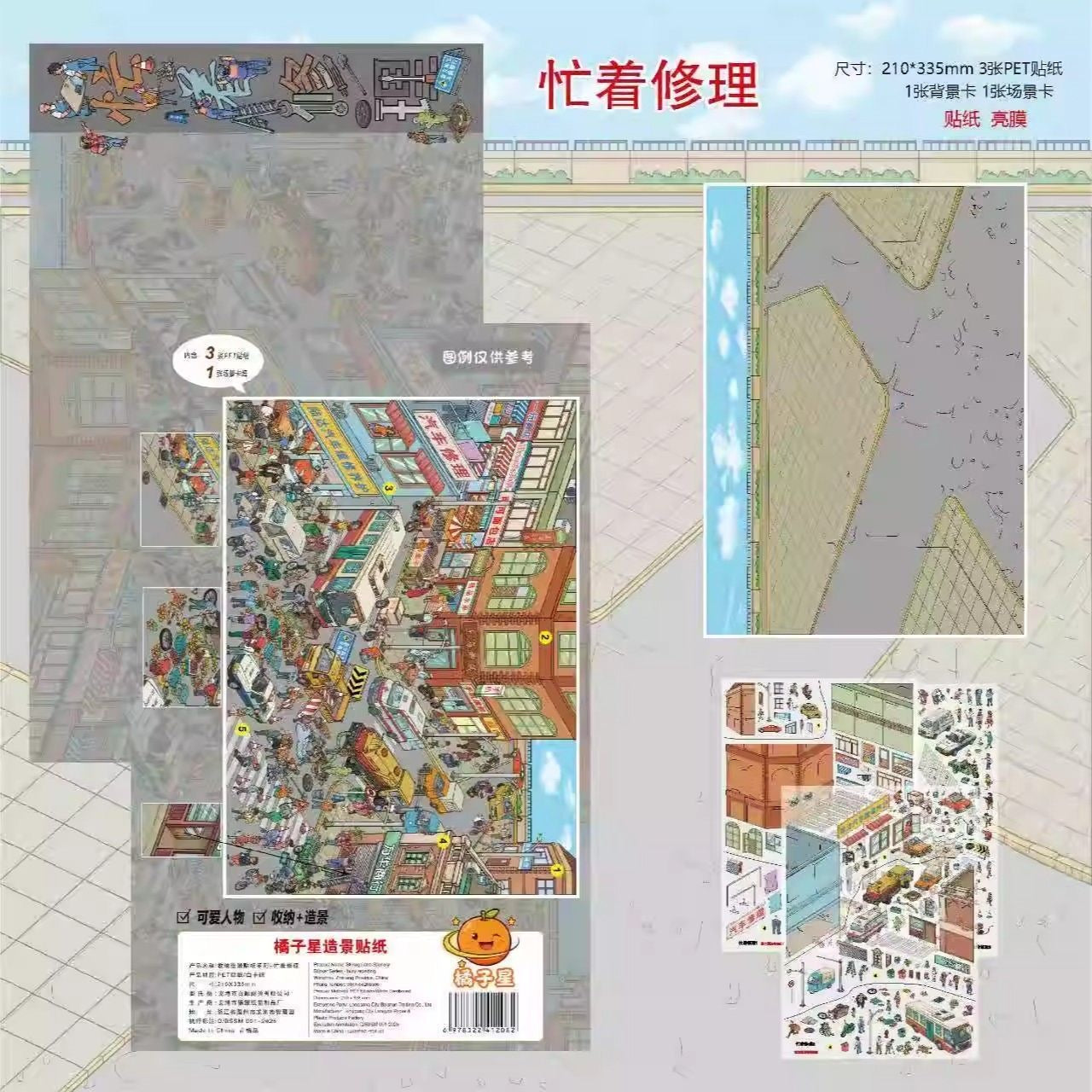 1.0 Busy Repairing - 3D Scene Sticker | Landscape sticker