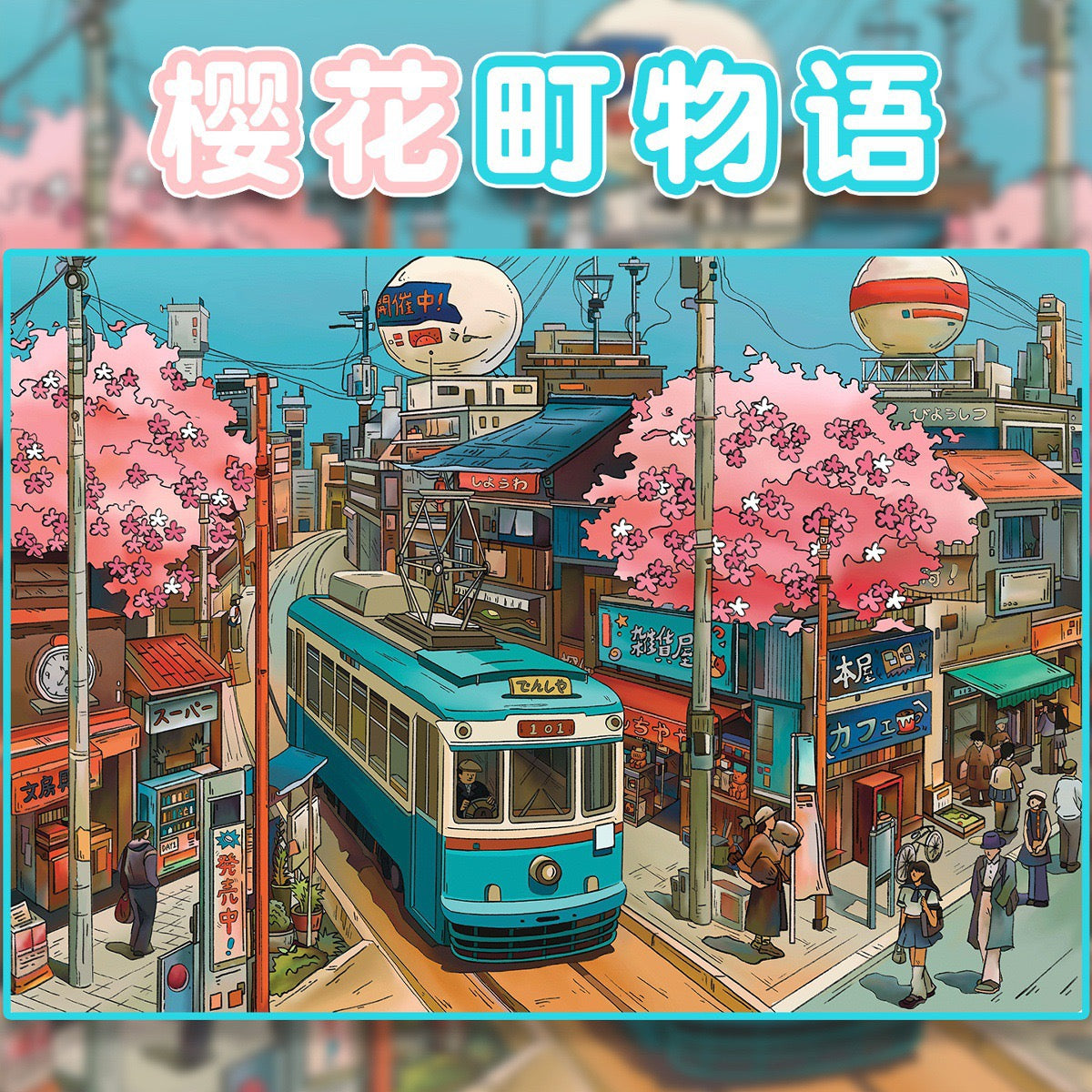 4.0 Sakura Town Tales - 3D Scene Sticker