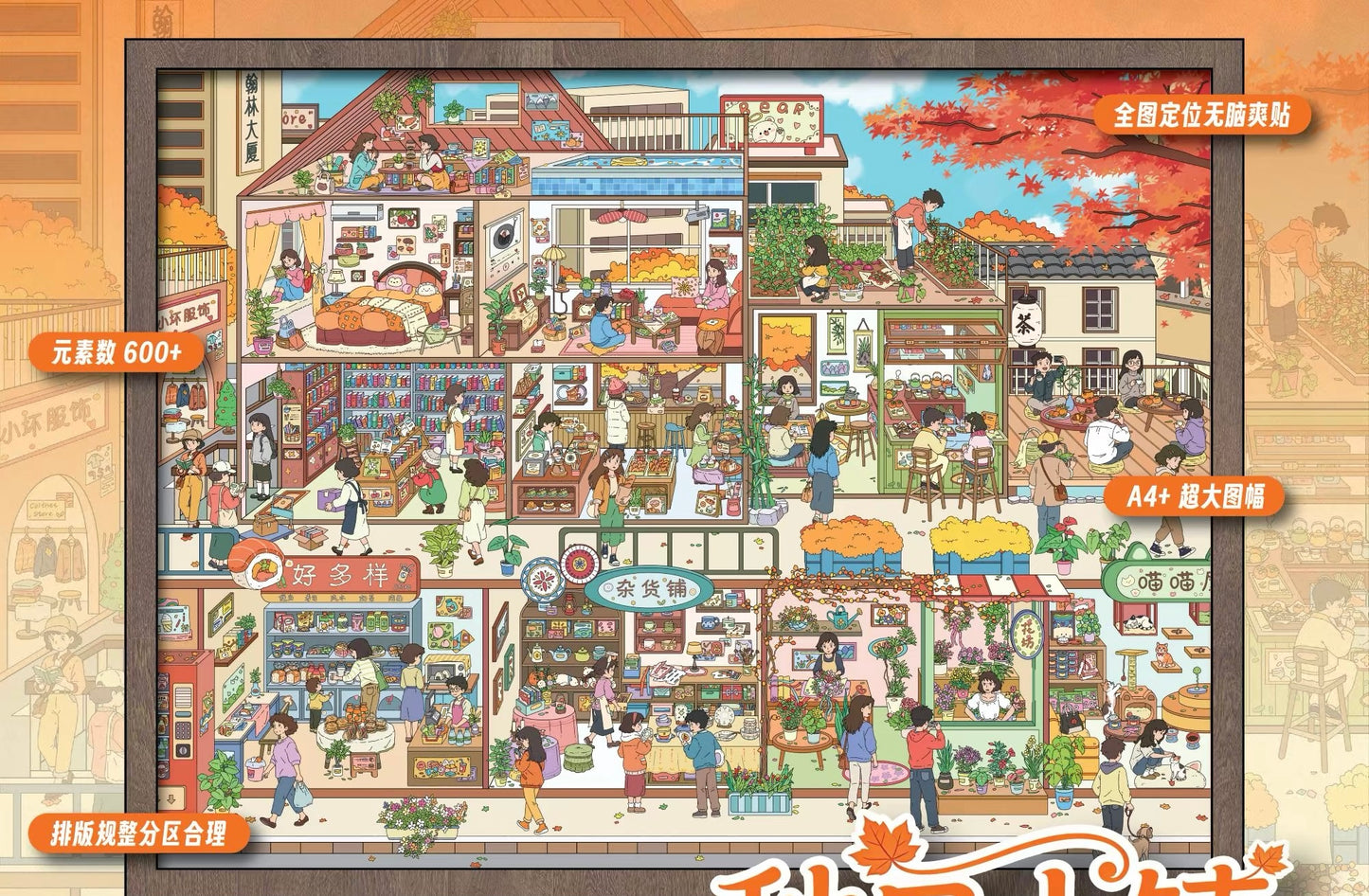 4.0 Autumn Village | 600+ stickers & A4+ Size