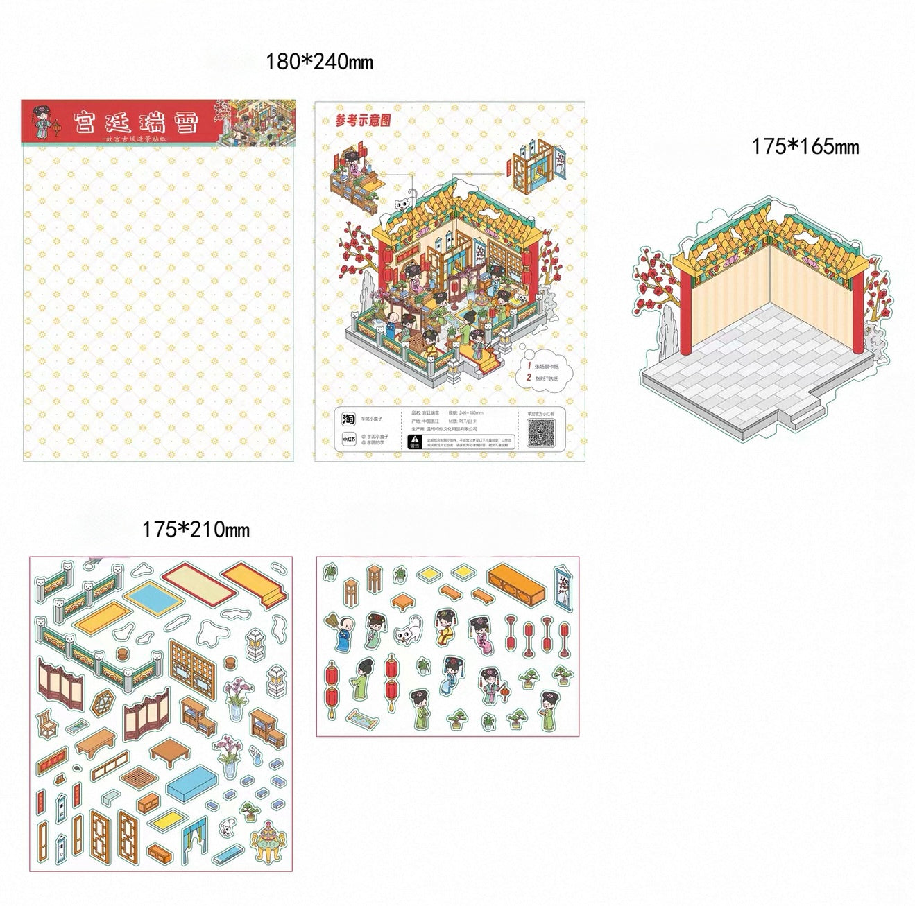 3.0 Imperial Palace Snowfall 3D Scene Sticker