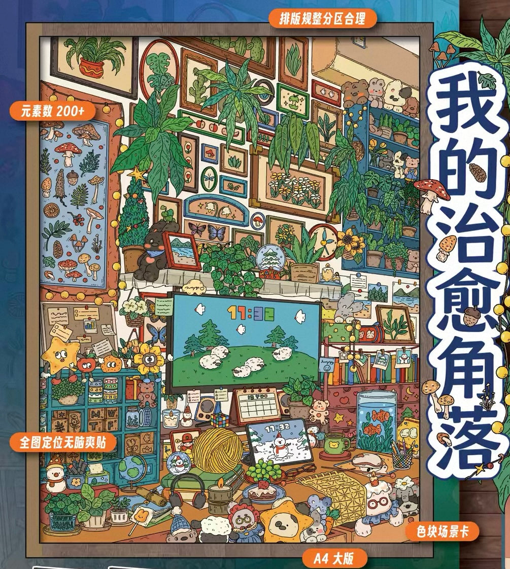 5.0 My Cozy Corner | 200+ stickers & A4 Size