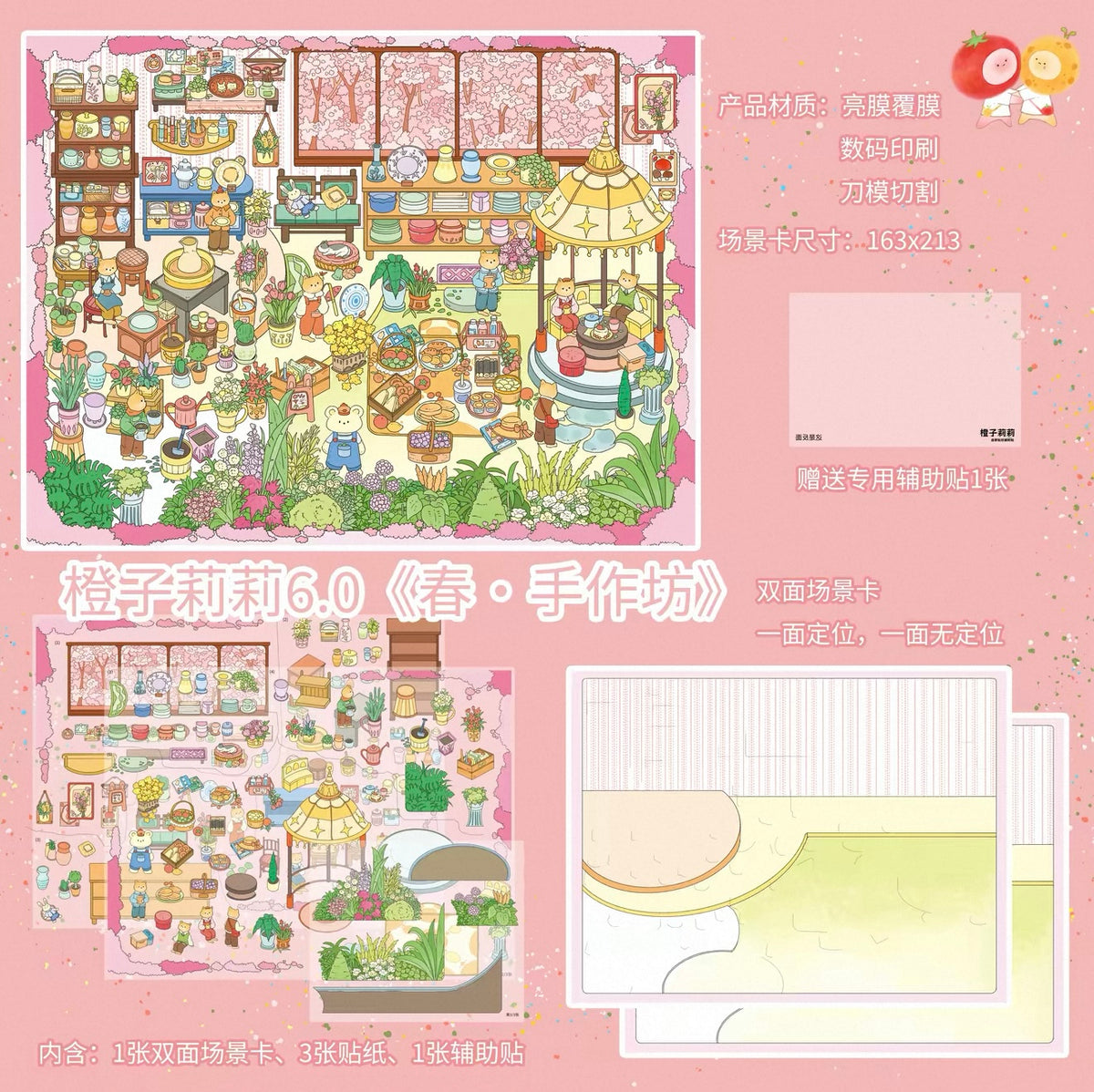6.0 Spring•Cozy Craft Studio