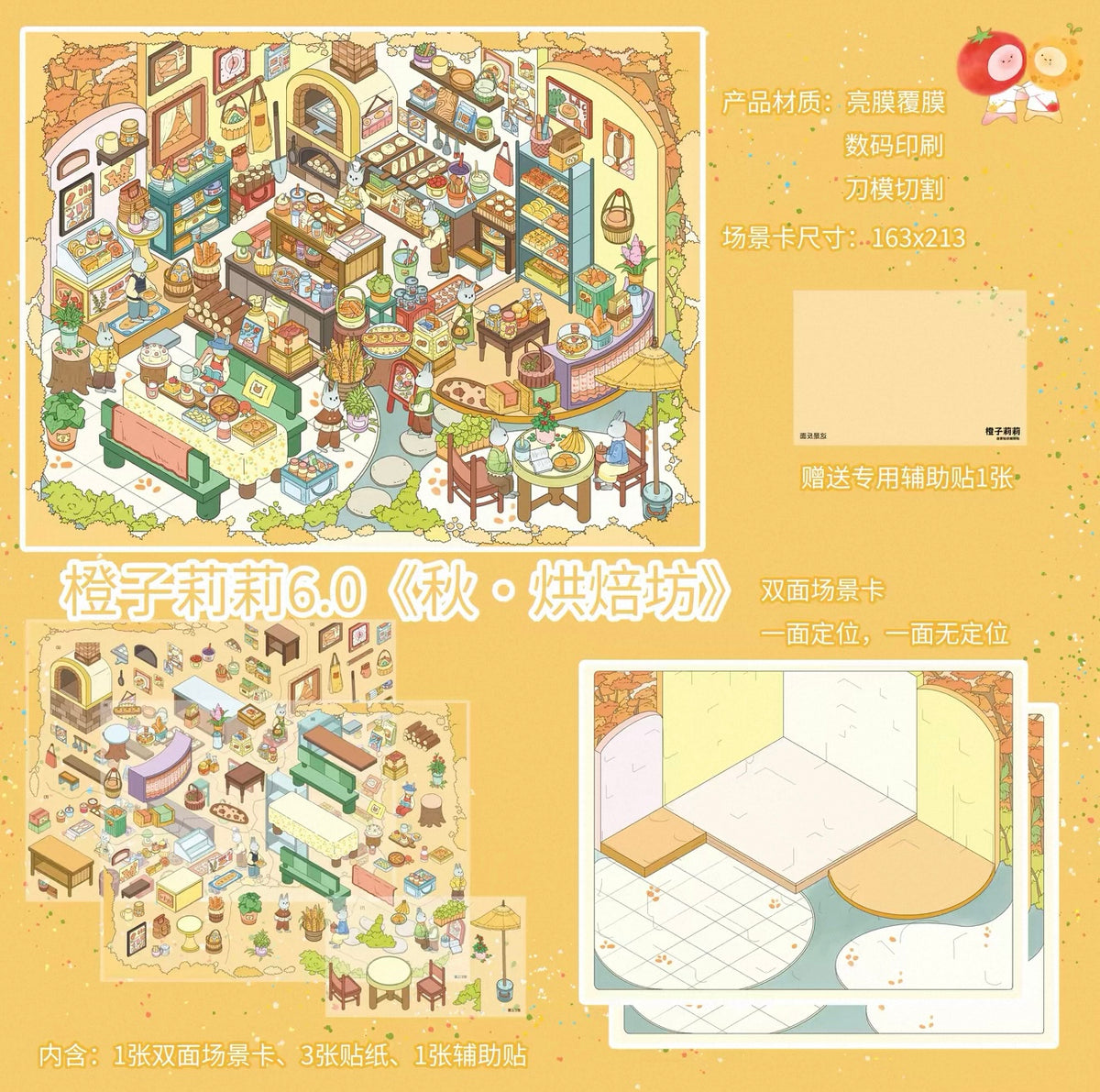 6.0 Autumn•Bakehouse🥯