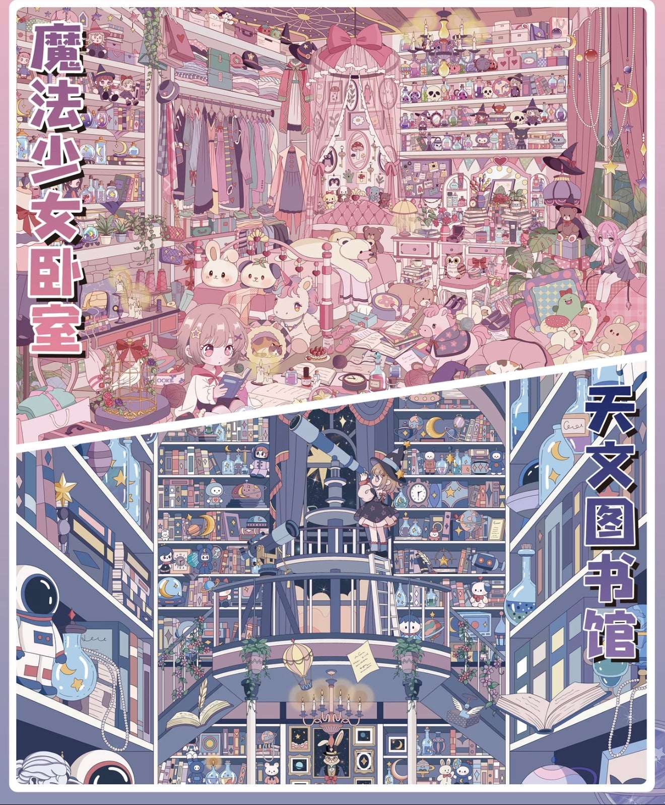 All in 2 scenes - 3.0     Astronomy Museum & Pink Enchanted Cottage