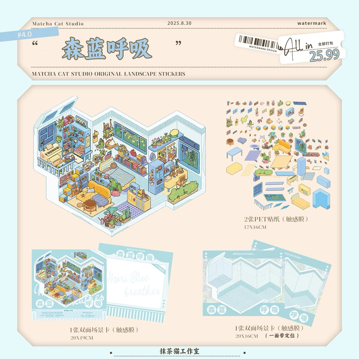 4.0 Forest Breeze Room 3D Scene Sticker