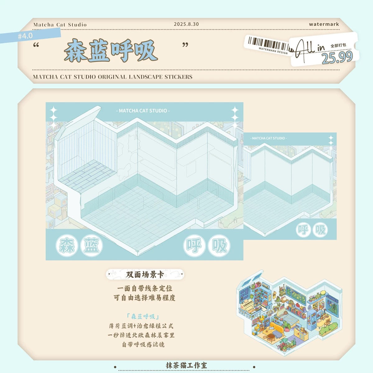 4.0 Forest Breeze Room 3D Scene Sticker