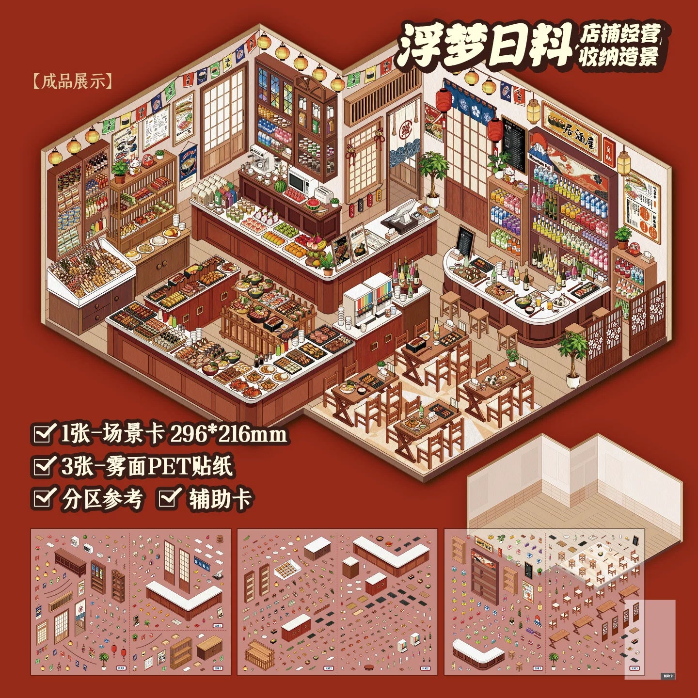 Miniature 2.0 - Japanese Restaurant